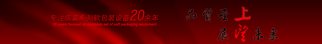 涂布機，告示貼涂布機，光學膜涂布機，電化鋁涂布機專業制造商